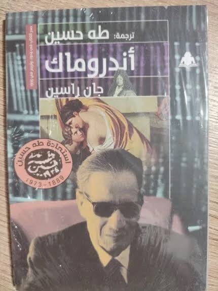أندروماك جان راسين